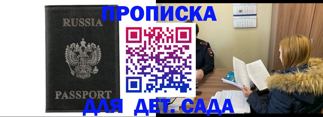 временная регистрация недорого в Сосенском